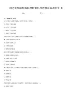 2025年甘肅省定西市臨洮二中樓宇管理人員招聘模擬試卷及答案詳解1套