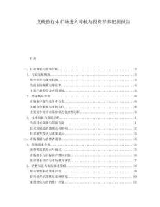 戊酰胺行業(yè)市場(chǎng)進(jìn)入時(shí)機(jī)與投資節(jié)奏把握?qǐng)?bào)告