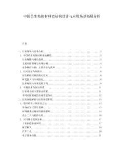 中國仿生粘附材料微結(jié)構(gòu)設(shè)計與應(yīng)用場景拓展分析