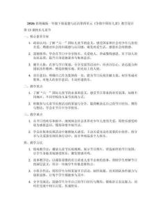 2026春統編版一年級下冊道德與法治第四單元教學設計