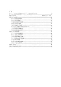 項目介紹 基于java的校園志愿者服務平臺設計與實現