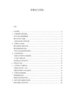 消費品與零售：