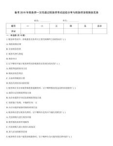 備考2019年稅務師一次性通過稅務師考試經(jīng)驗分享與稅務師涉稅服務實務