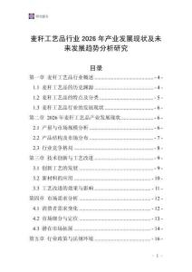 麥稈工藝品行業(yè)2026年產(chǎn)業(yè)發(fā)展現(xiàn)狀及未來發(fā)展趨勢分析研究