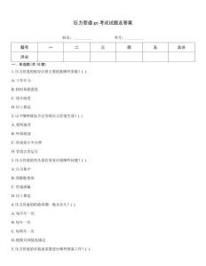壓力管道gc考試試題及答案