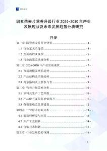 即食燕麥片營養升級行業2026-2030年產業發展現狀及未來發展趨勢分析研究