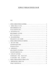 宠物处方粮临床效果验证标准