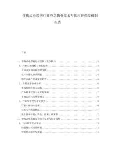 便攜式電纜剪行業(yè)應急物資儲備與供應鏈保障機制報告
