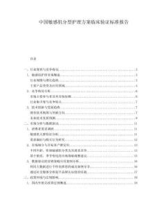 中國敏感肌分型護理方案臨床驗證標準報告