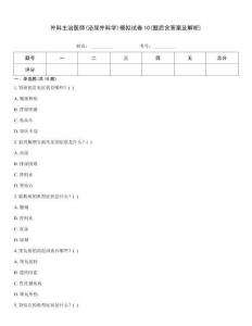 外科主治醫師(泌尿外科學)模擬試卷10(題后含答案及解析)