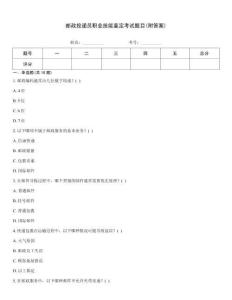 郵政投遞員職業(yè)技能鑒定考試題目(附答案)