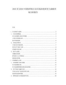 2025至2030中國粘焊機行業(yè)市場深度研究與戰(zhàn)略咨詢分析報告
