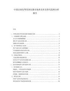 中國潔面儀等美容儀器市場普及率及替代趨勢分析報(bào)告