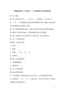 離婚撫養(yǎng)協(xié)議（2026版）：子女撫養(yǎng)權(quán)與子女保險(xiǎn)協(xié)議