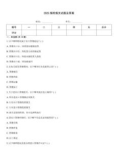 2025報(bào)檢報(bào)關(guān)試題及答案