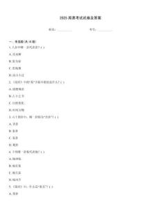 2025周易考試試卷及答案