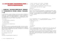 2025吉林長春紅旗國際小鎮運營管理有限公司招聘3人筆試歷年參考題庫附帶答案詳解