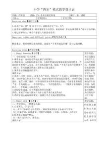 語文三年級上冊《手術(shù)臺就是陣地》教案