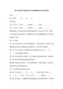 2026年度房產(chǎn)離婚協(xié)議書與配偶贍養(yǎng)金支付合同范本