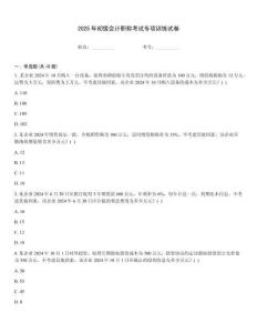 2025年初級會計職稱考試專項訓練試卷