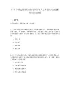 2025中國建設(shè)銀行春招筆試歷年典型考題及考點(diǎn)剖析附帶答案詳解