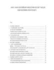 2025-2030麥肯基集團市場競爭格局漢堡產品技術創新發展策略分析研究報告