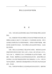 嬰幼兒頭皮血腫的護理措施