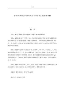 優(yōu)質(zhì)護理對急性闌尾炎手術(shù)患者預(yù)后的影響分析