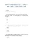 2025年中國建設銀行春招／／筆試歷年典型考題及考點剖析附帶答案詳解