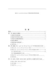 游戲《Ori and the Blind Forest》序章音樂特色分析與設計實踐