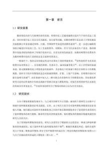 有機(jī)化合物的電子躍遷