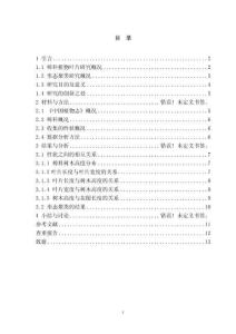 樟科植物叶片研究概况