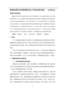 植物造景在風(fēng)景園林設(shè)計中的應(yīng)用初探——以邢臺達(dá)活泉公園為例