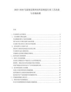 2025-2030烏茲別克斯坦紡織品制造行業工藝改進與市場拓展