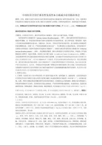 中西醫(yī)結(jié)合治療難治性免疫性血小板減少癥的臨床體會(huì)