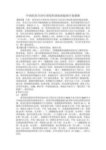 中西醫(yī)結(jié)合治療消化性潰瘍的臨床療效觀察