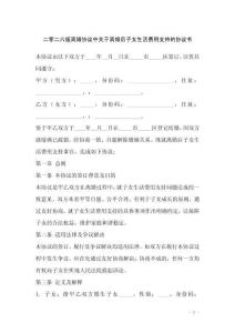 二零二六版離婚協(xié)議中關(guān)于離婚后子女生活費(fèi)用支持的協(xié)議書