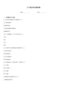 三個規(guī)定考試題答案