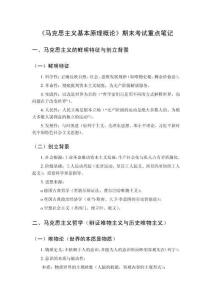 馬克思主義基本原理概論