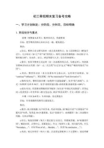 初三寒假期末復習備考攻略