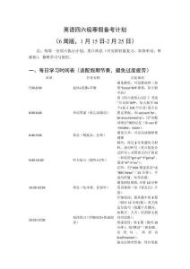 英語(yǔ)四六級(jí)寒假備考計(jì)劃