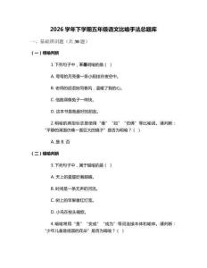 2026學(xué)年下學(xué)期五年級語文比喻手法總題庫
