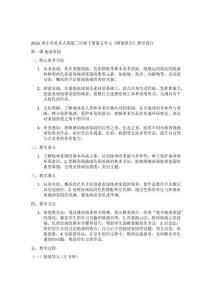 2026春小學美術人美版三年級下冊第五單元《瞭望星空》教學設計