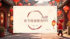 小學(xué) 春節(jié)情感教育PPT