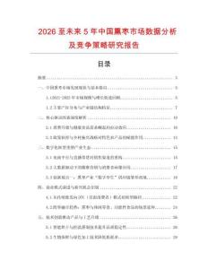 2026至未來5年中國熏棗市場數據分析及競爭策略研究報告