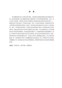 魯迅作品中的女性形象研究