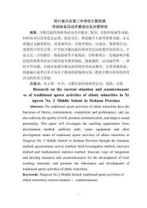 中學(xué)生少數(shù)民族傳統(tǒng)體育活動開展現(xiàn)狀及對策研究