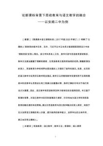 論新課標(biāo)背景下思政教育與語文教學(xué)的融合