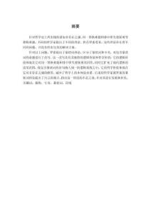 論羅素摹狀詞理論的邏輯價值和哲學價值