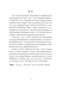 “苦瓜大隊(duì)”網(wǎng)紅形象傳播 策略研究——以“小英一家”為例